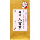 静岡茶品評会 鶴印 出品茶 たとう紙入1袋ギフト